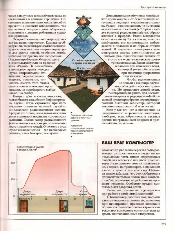  Энциклопедия для детей Аванта+ - Энциклопедия для детей. Том дополнительный. Личная безопасность - Страница № 209