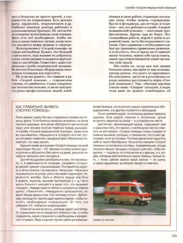  Энциклопедия для детей Аванта+ - Энциклопедия для детей. Том дополнительный. Личная безопасность - Страница № 237