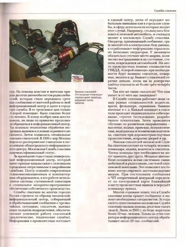  Энциклопедия для детей Аванта+ - Энциклопедия для детей. Том дополнительный. Личная безопасность - Страница № 239