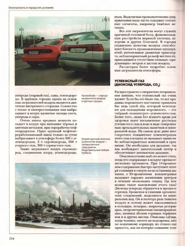  Энциклопедия для детей Аванта+ - Энциклопедия для детей. Том дополнительный. Личная безопасность - Страница № 258