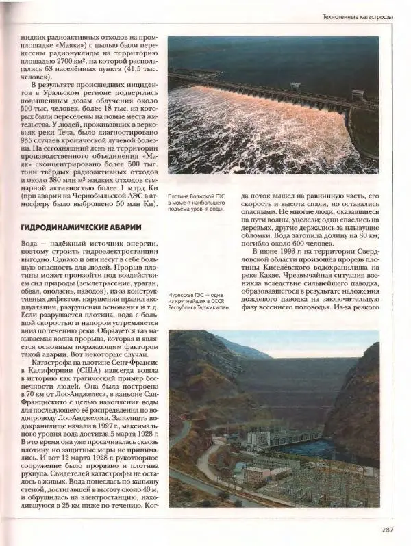  Энциклопедия для детей Аванта+ - Энциклопедия для детей. Том дополнительный. Личная безопасность - Страница № 291