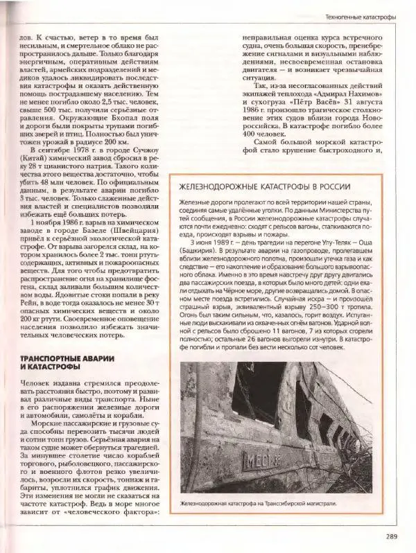  Энциклопедия для детей Аванта+ - Энциклопедия для детей. Том дополнительный. Личная безопасность - Страница № 293