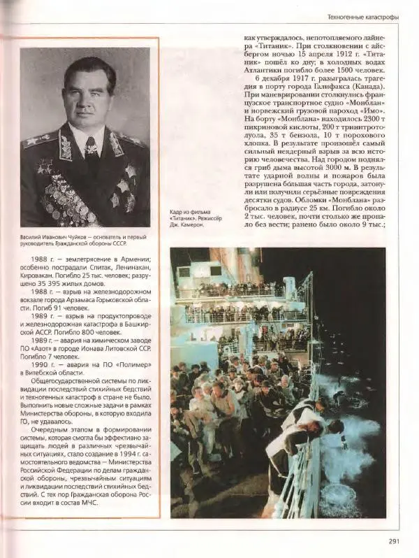  Энциклопедия для детей Аванта+ - Энциклопедия для детей. Том дополнительный. Личная безопасность - Страница № 295