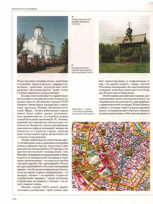  Энциклопедия для детей Аванта+ - Энциклопедия для детей. Том дополнительный. Личная безопасность - Страница № 340