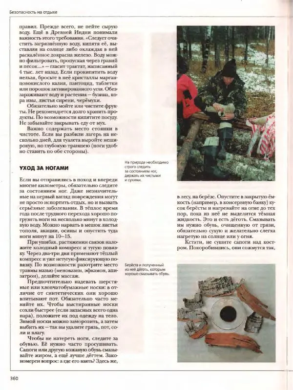  Энциклопедия для детей Аванта+ - Энциклопедия для детей. Том дополнительный. Личная безопасность - Страница № 364