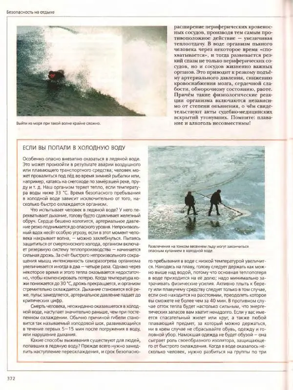  Энциклопедия для детей Аванта+ - Энциклопедия для детей. Том дополнительный. Личная безопасность - Страница № 376