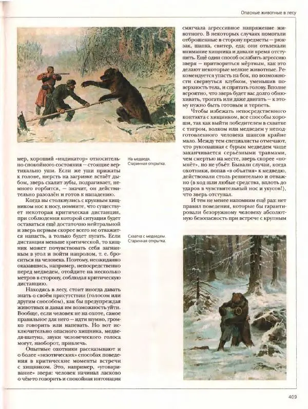  Энциклопедия для детей Аванта+ - Энциклопедия для детей. Том дополнительный. Личная безопасность - Страница № 413