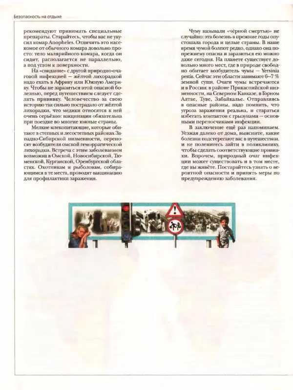  Энциклопедия для детей Аванта+ - Энциклопедия для детей. Том дополнительный. Личная безопасность - Страница № 426