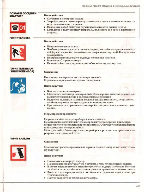 Энциклопедия для детей Аванта+ - Энциклопедия для детей. Том дополнительный. Личная безопасность - Страница № 429