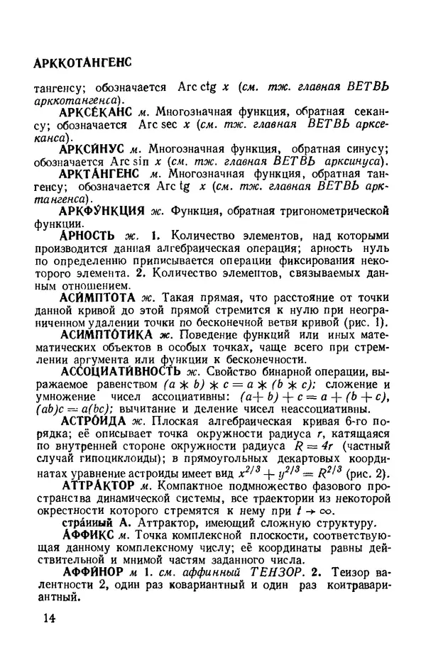 Анатолий Микиша - Толковый математический словарь. Основные термины, около 2500 терминов - Страница № 14