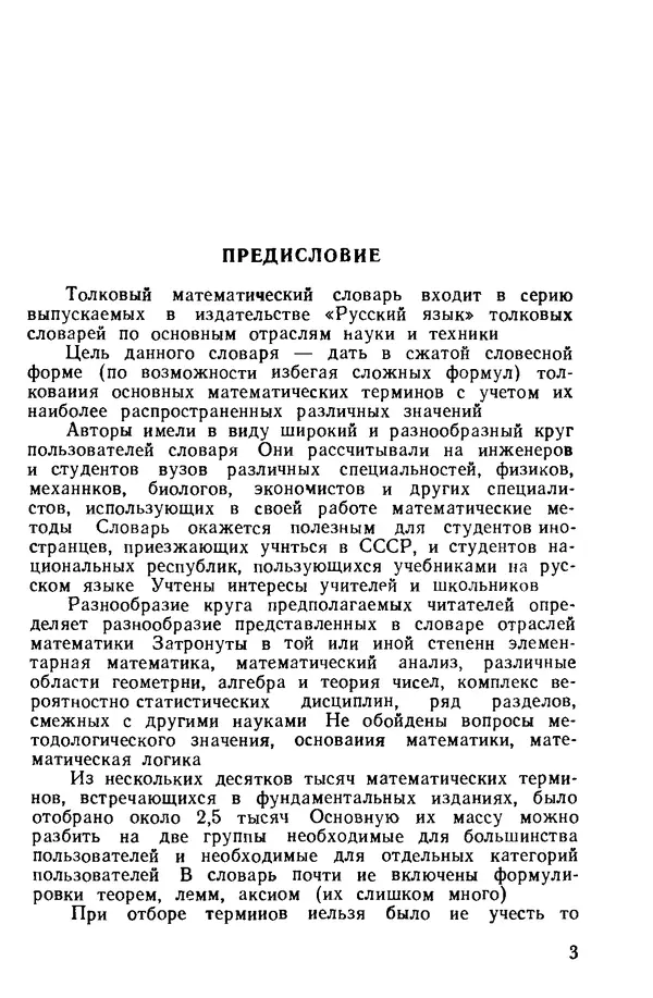 Анатолий Микиша - Толковый математический словарь. Основные термины, около 2500 терминов - Страница № 3