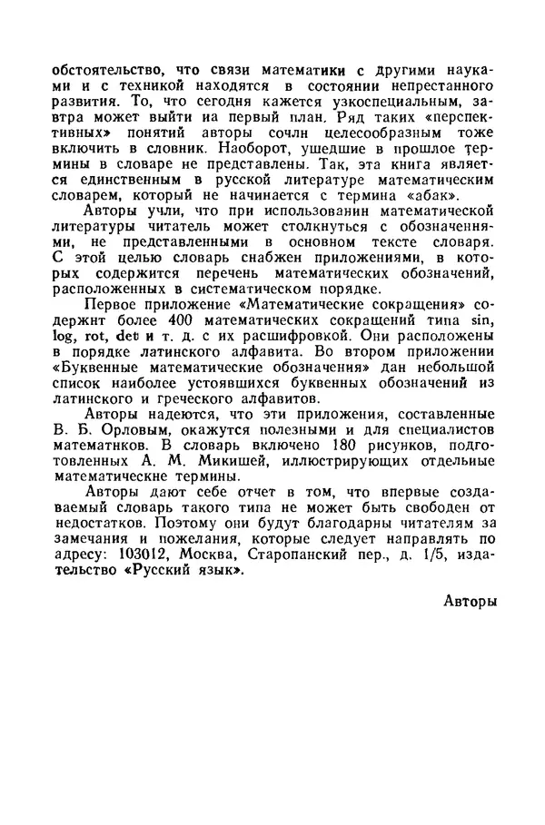 Анатолий Микиша - Толковый математический словарь. Основные термины, около 2500 терминов - Страница № 4