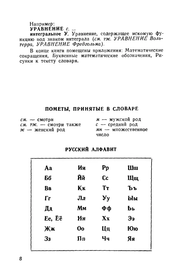 Анатолий Микиша - Толковый математический словарь. Основные термины, около 2500 терминов - Страница № 8