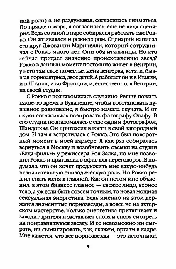Ольга Лазорева - Оскар для порнозвезды - Страница № 14
