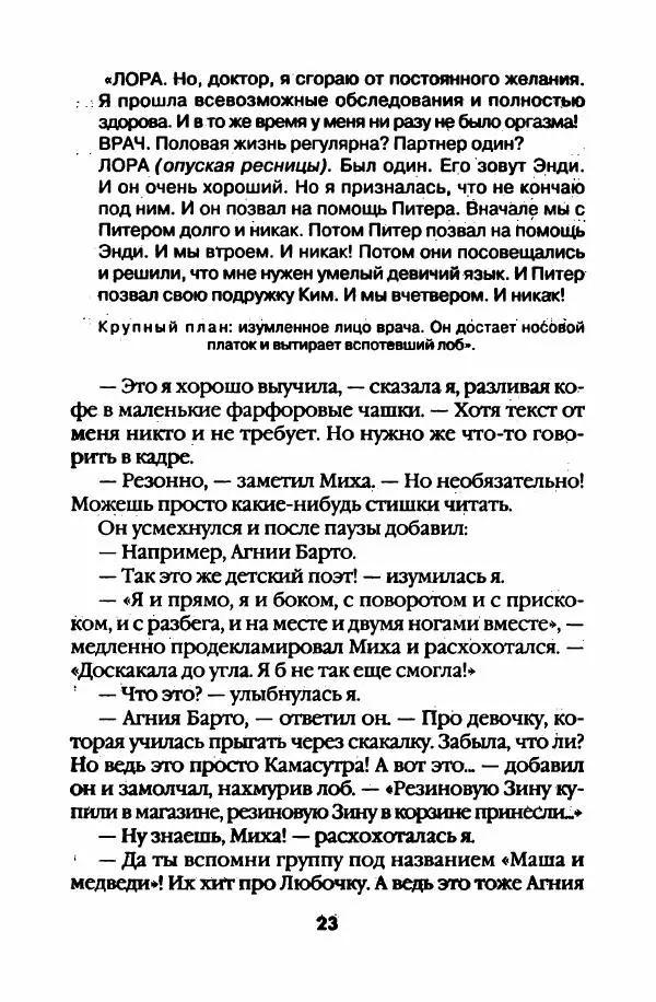 Ольга Лазорева - Оскар для порнозвезды - Страница № 28