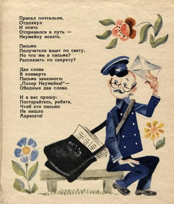 Яков Аким - Неумейка - Страница № 9