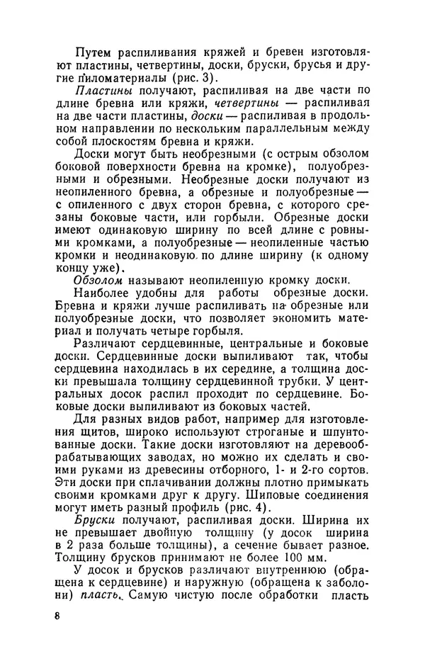 Александр Шепелев - Изготовление мебели своими руками - Страница № 10
