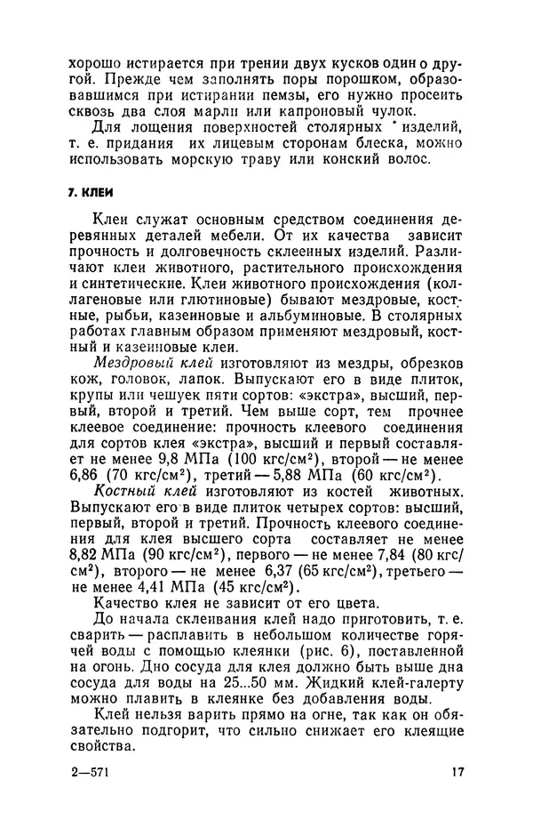 Александр Шепелев - Изготовление мебели своими руками - Страница № 19