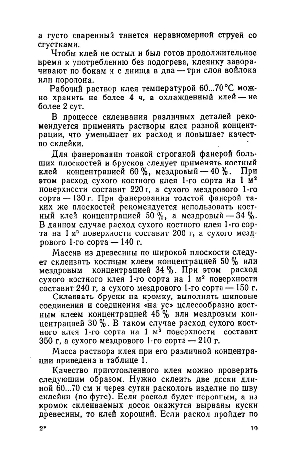 Александр Шепелев - Изготовление мебели своими руками - Страница № 21