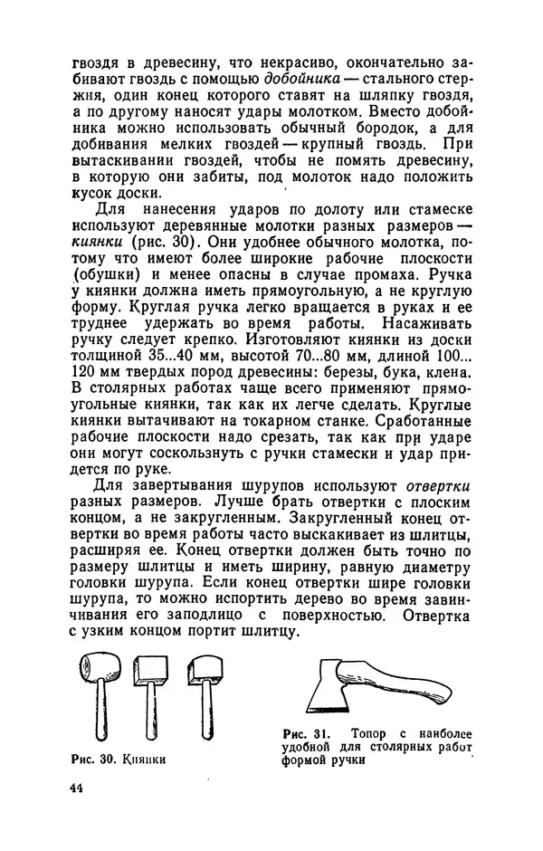 Александр Шепелев - Изготовление мебели своими руками - Страница № 46