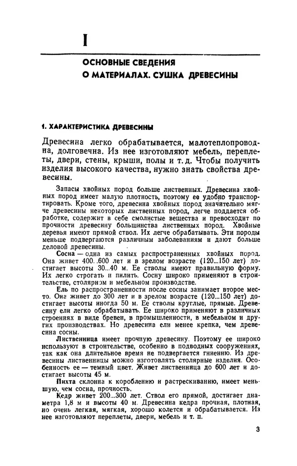 Александр Шепелев - Изготовление мебели своими руками - Страница № 5