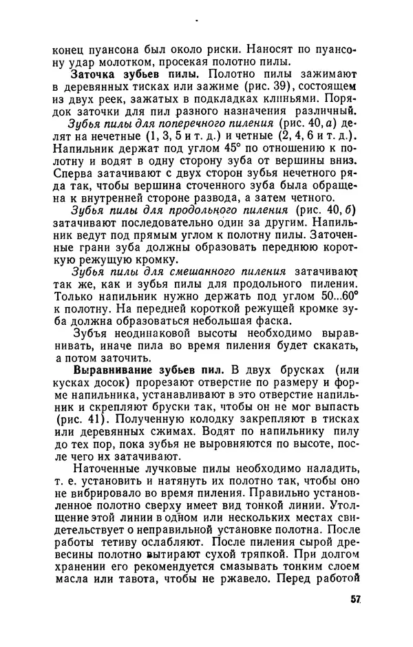 Александр Шепелев - Изготовление мебели своими руками - Страница № 59