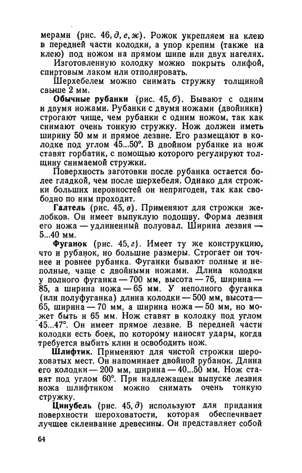 Александр Шепелев - Изготовление мебели своими руками - Страница № 66