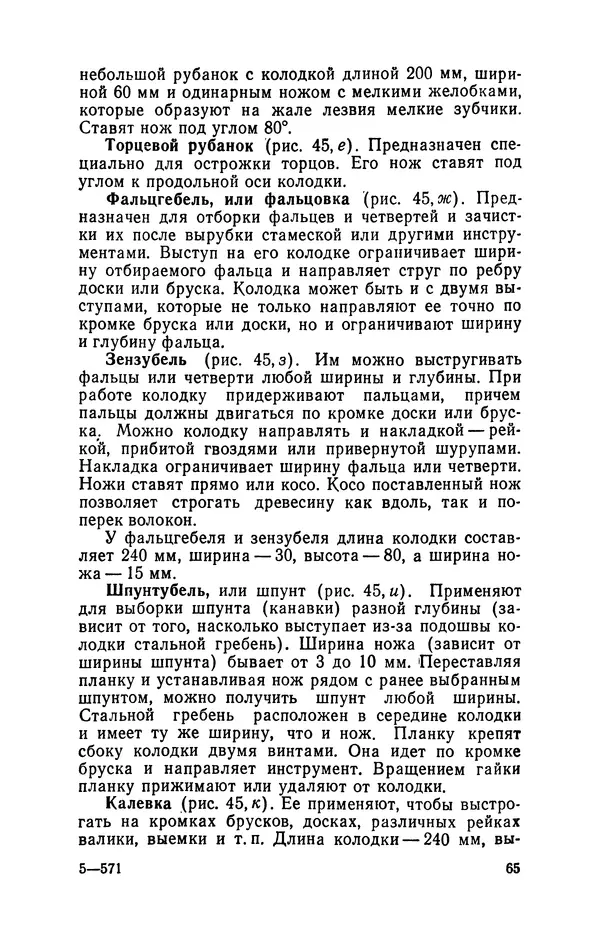 Александр Шепелев - Изготовление мебели своими руками - Страница № 67