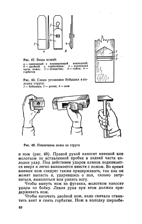 Александр Шепелев - Изготовление мебели своими руками - Страница № 70