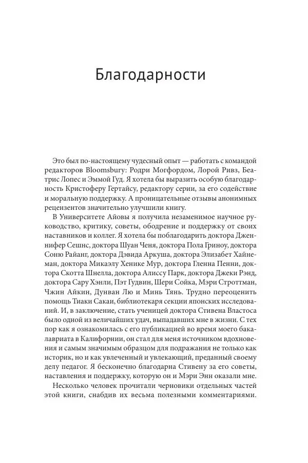 Юка Кисида - Мечты о паназиатизме. Японское образование в оккупированной Маньчжурии - Страница № 6