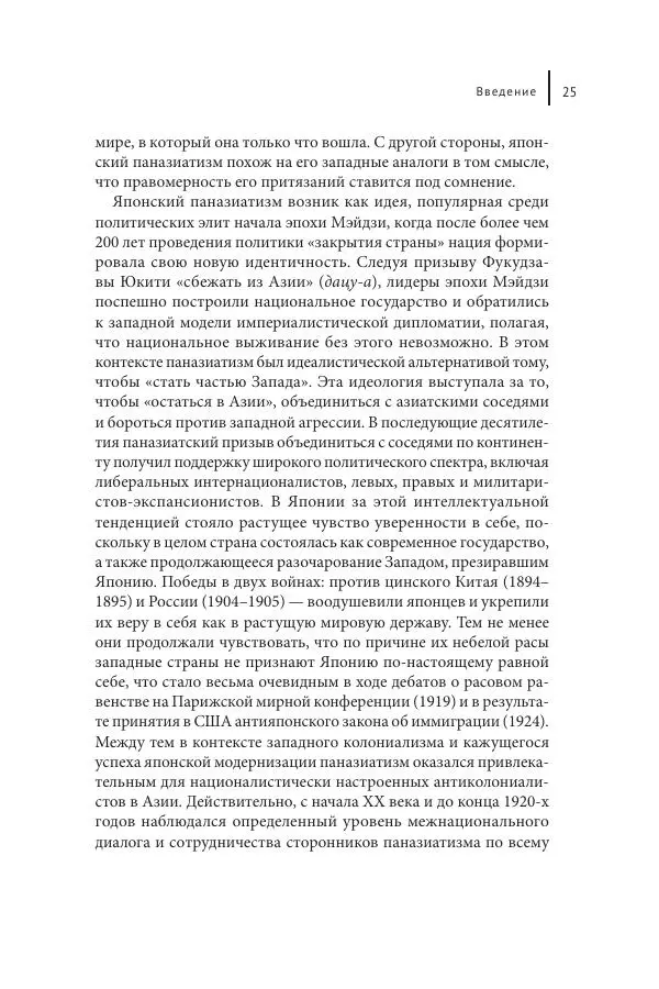 Юка Кисида - Мечты о паназиатизме. Японское образование в оккупированной Маньчжурии - Страница № 24