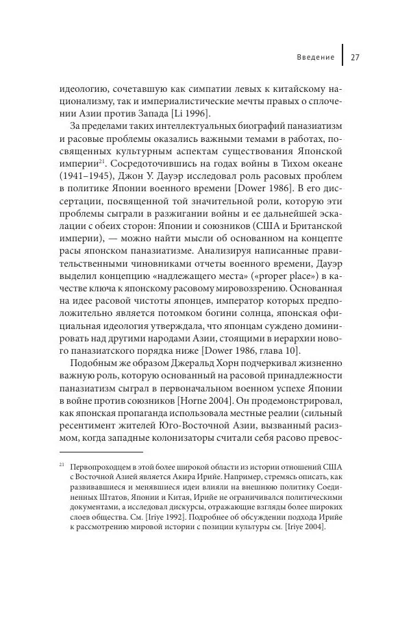 Юка Кисида - Мечты о паназиатизме. Японское образование в оккупированной Маньчжурии - Страница № 26