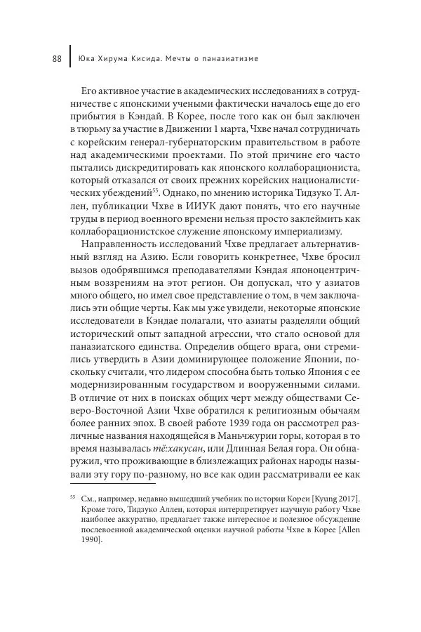 Юка Кисида - Мечты о паназиатизме. Японское образование в оккупированной Маньчжурии - Страница № 87