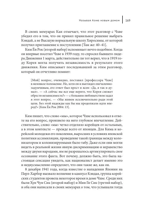 Юка Кисида - Мечты о паназиатизме. Японское образование в оккупированной Маньчжурии - Страница № 168