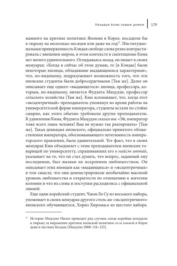 Юка Кисида - Мечты о паназиатизме. Японское образование в оккупированной Маньчжурии - Страница № 178
