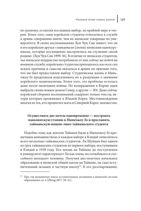 Юка Кисида - Мечты о паназиатизме. Японское образование в оккупированной Маньчжурии - Страница № 188