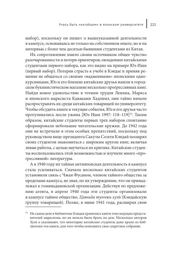 Юка Кисида - Мечты о паназиатизме. Японское образование в оккупированной Маньчжурии - Страница № 220