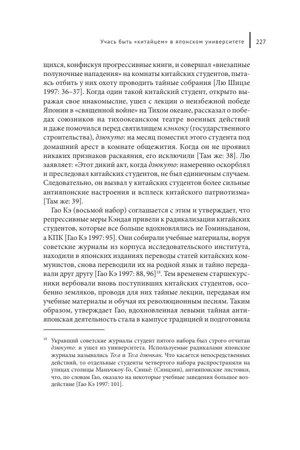 Юка Кисида - Мечты о паназиатизме. Японское образование в оккупированной Маньчжурии - Страница № 226