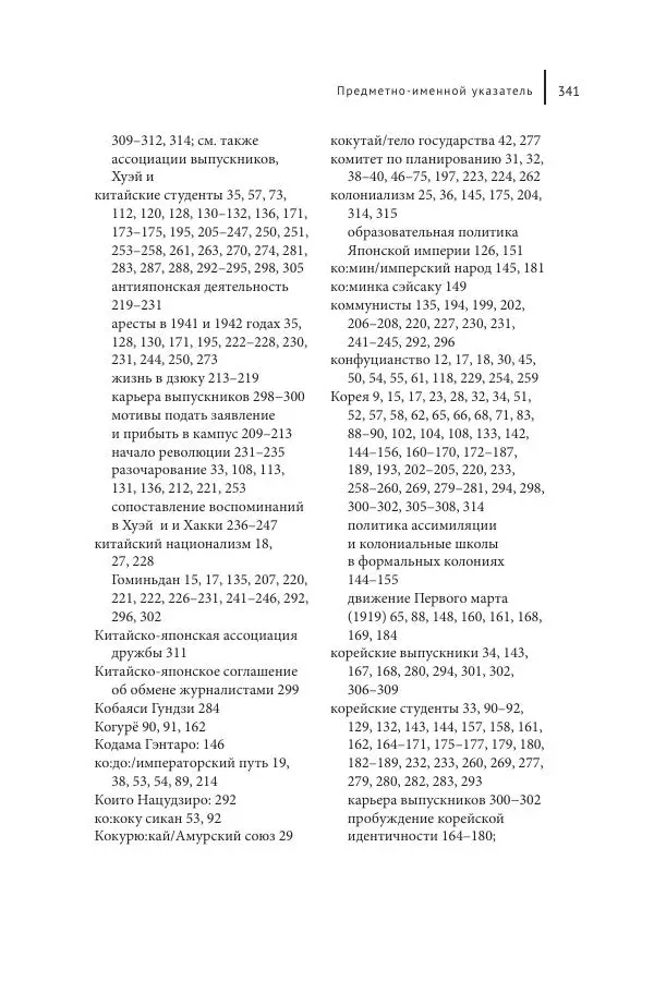Юка Кисида - Мечты о паназиатизме. Японское образование в оккупированной Маньчжурии - Страница № 340