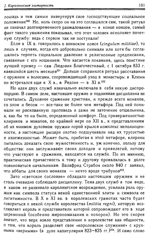 Доминик Бартелеми - Рыцарство. От древней Германии до Франции XII в - Страница № 102
