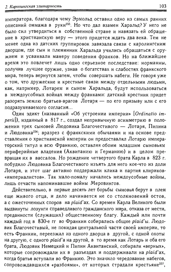 Доминик Бартелеми - Рыцарство. От древней Германии до Франции XII в - Страница № 104