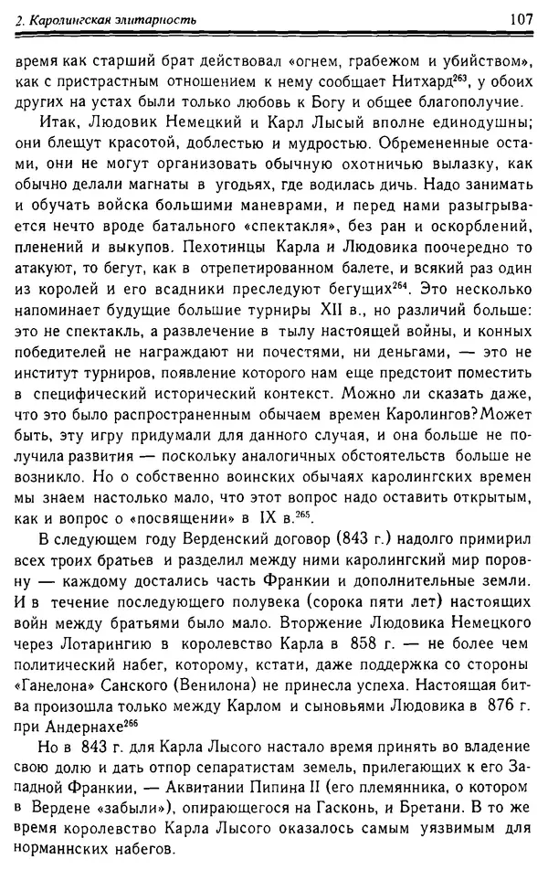 Доминик Бартелеми - Рыцарство. От древней Германии до Франции XII в - Страница № 108