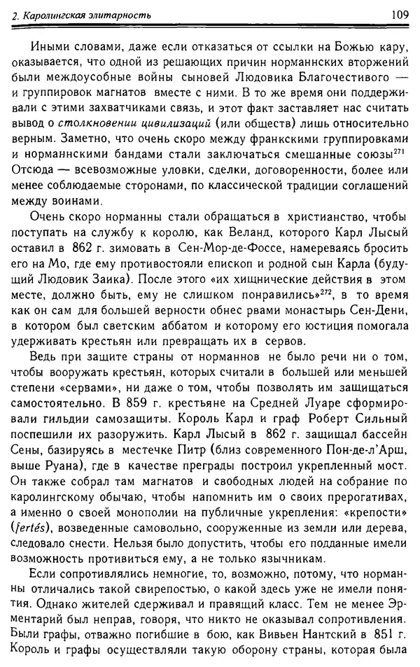 Доминик Бартелеми - Рыцарство. От древней Германии до Франции XII в - Страница № 110