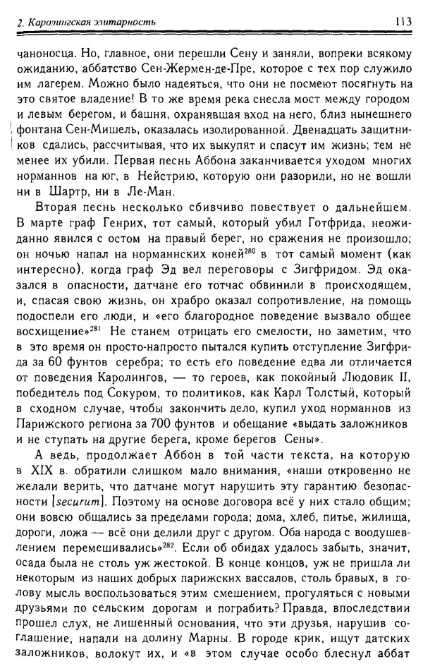 Доминик Бартелеми - Рыцарство. От древней Германии до Франции XII в - Страница № 116