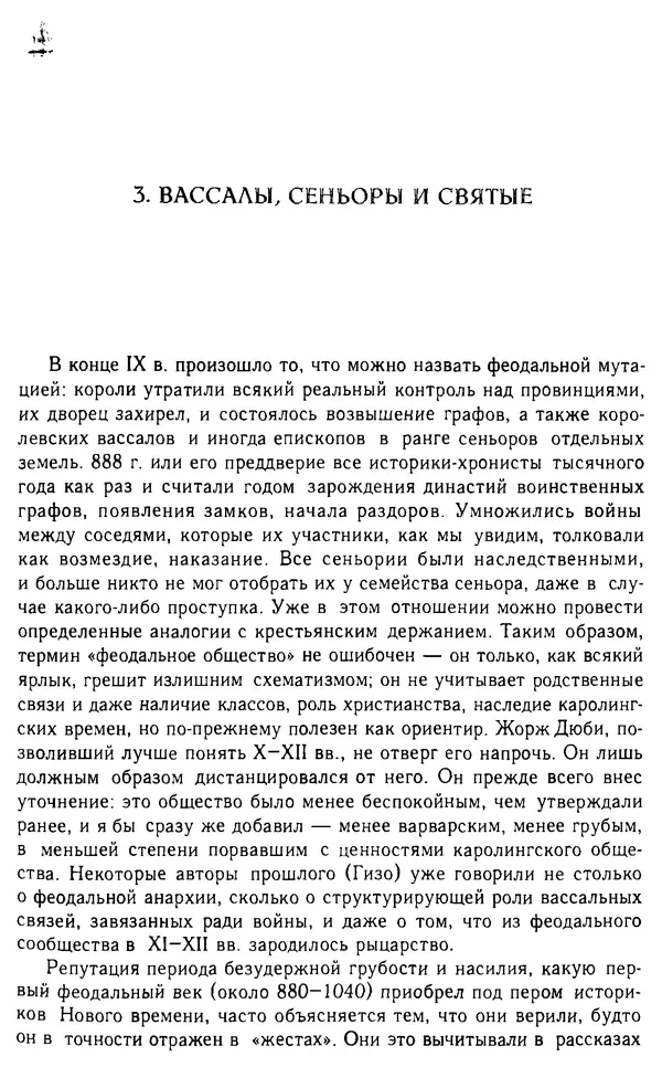 Доминик Бартелеми - Рыцарство. От древней Германии до Франции XII в - Страница № 122