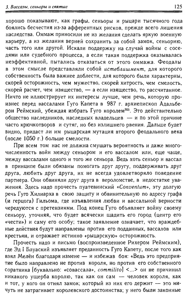 Доминик Бартелеми - Рыцарство. От древней Германии до Франции XII в - Страница № 128
