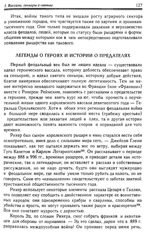 Доминик Бартелеми - Рыцарство. От древней Германии до Франции XII в - Страница № 130