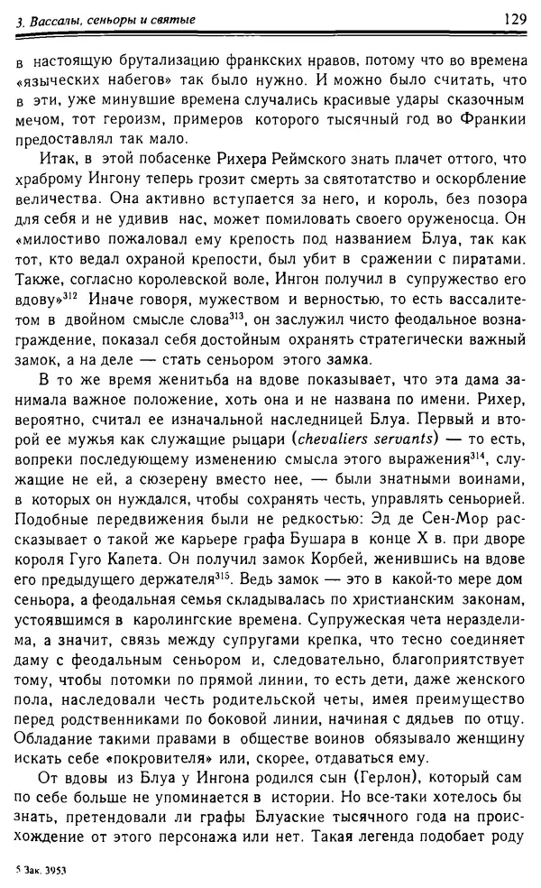 Доминик Бартелеми - Рыцарство. От древней Германии до Франции XII в - Страница № 132