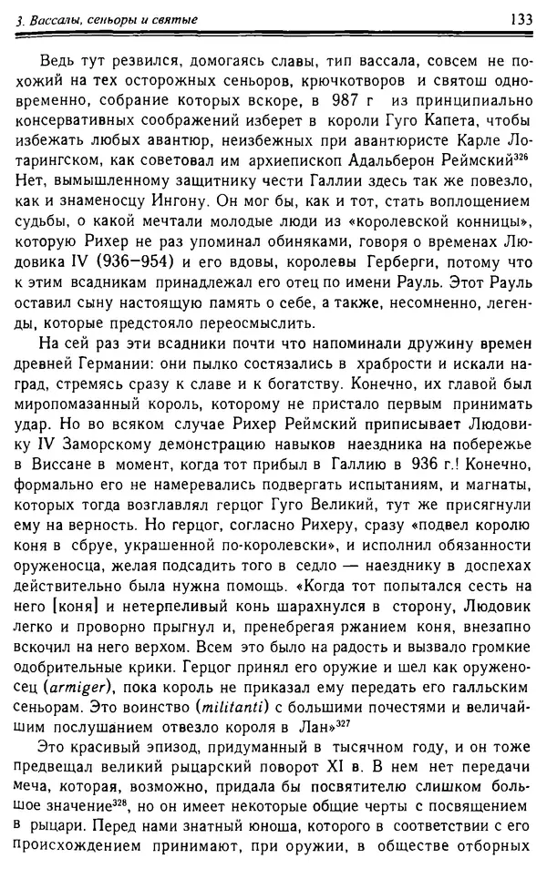 Доминик Бартелеми - Рыцарство. От древней Германии до Франции XII в - Страница № 136