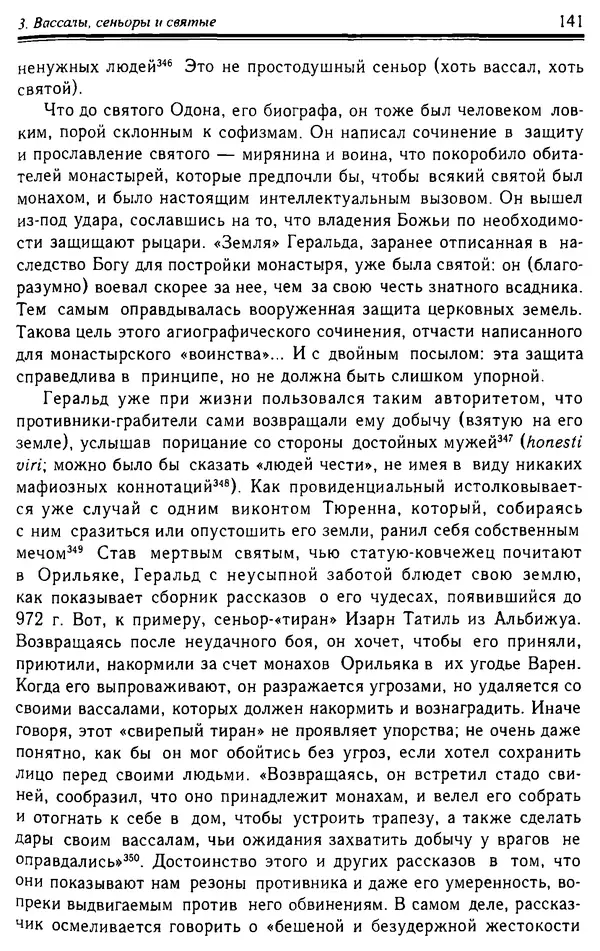 Доминик Бартелеми - Рыцарство. От древней Германии до Франции XII в - Страница № 144